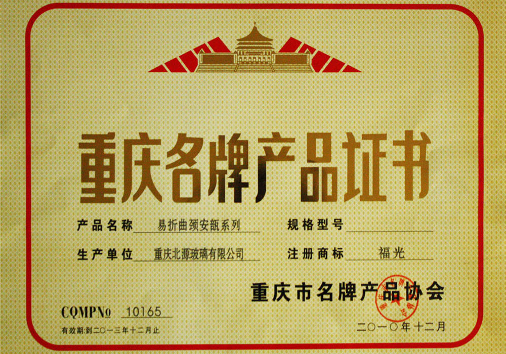 重慶名牌產(chǎn)品證書